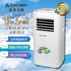 【ZANWA晶華】多功能清淨除濕移動式冷氣機/空調(ZW-D023C)