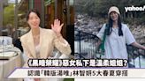 《黑暗榮耀》惡女涎鎮私下是溫柔姐姐？認識「韓版湯唯」林智妍5大韓系春夏穿搭