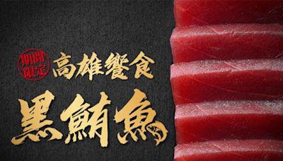 饗食天堂「高雄」限定 黑鮪魚季登場 6／11前饗饗、旭集「海洋和牛」吃到飽 - 財經