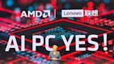 AMD 於 AI PC 創新峰會說明如何藉由人工智慧加速改變 - Cool3c