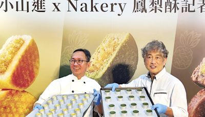 限量販售！家樂福 Nakery 裸焙坊再次攜手日本職人小山進 迎接中秋節推「NAKERY鳳梨酥禮盒」 | 蕃新聞