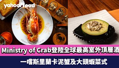 Ministry of Crab限定登陸全球最高室外頂層酒吧Ozone 一嚐斯里蘭卡泥蟹及大頭蝦菜式