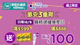 【屈臣氏】網店買精選健康產品滿 $888 即減 $100（只限18/06）