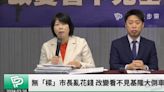 基隆電動車客服竟是謝國樑御用公關？ 民進黨轟荒謬市政不斷