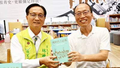 《大時代小記者》新書發表 林世賢稱讚有道德良心的記者