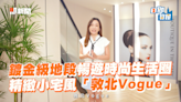 敦北南京生活圈加雙敦學區 「敦北VOGUE」為都市菁英量身打造