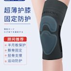 日本運動護膝半月板髕骨損傷固定帶男女士膝蓋關節保護套跑步護具滿額免運