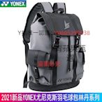 球包 新品YONEX尤尼克斯yy羽毛球包BA243LD林丹同款雙肩大容量運動背包