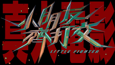 《小朋友齊打交》真人電影宣布2025年上映！公開先行預告 網驚：這遊戲有劇情？