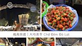 【越南大叻旅遊】夜幕下的山城，逛夜市品嚐各式越南小吃與市場文化