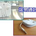 ㊣Apple EarPods拆機iPhone 6S/iPhone SE原廠耳機 iPad/iPad air☆機飛狗跳