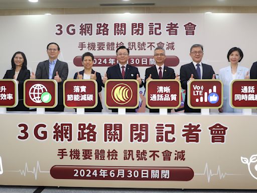 3G將在6月底關閉！電信業者推優惠 NCC提醒用戶手機體檢