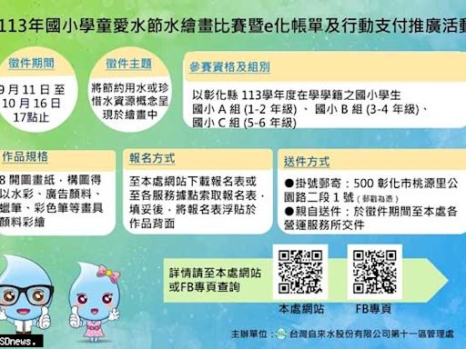 台水十一區處辦國小學童愛水節水繪畫比賽起跑