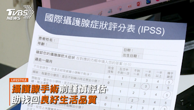 攝護腺肥大非老化專屬！新型攝護腺拉開術恢復期短 助找回良好生活品質│TVBS新聞網