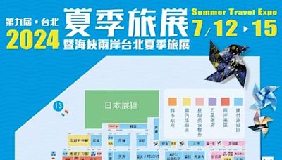 夏季旅展開跑～漁業署邀您一同來到漁玩，漁樂輕旅Trip臺灣！