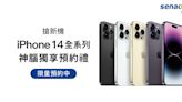 iPhone 14開賣瘋搶！Yahoo推果粉最愛超值組合價 新手機搭AirPods現省千元