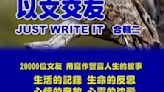 程富陽》簡陋銖語敢為序？ 「以文交友」～ 一股正崛起的新文潮！