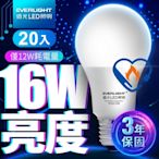 億光EVERLIGHT LED燈泡 16W亮度 超節能plus 僅12W用電量 白光/黃光 20入