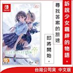 任天堂 Nintendo Switch BLUE REFLECTION: 帝