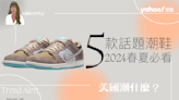 2024春夏潮鞋盤點：NIKE Dunk紫丁香、AJ1高級粉、村上隆笑臉花⋯連鞋盒都有巧思