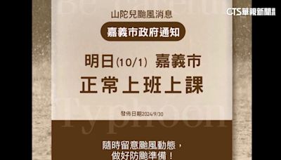 嘉義市未同步放假 市長黃敏惠臉書遭民眾灌爆