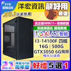 【21276元】3D繪圖電競遊戲新I3電腦RTX 3050 6G獨立顯卡主機含WIN11系統預裝常用軟體插電即用可暗黑4