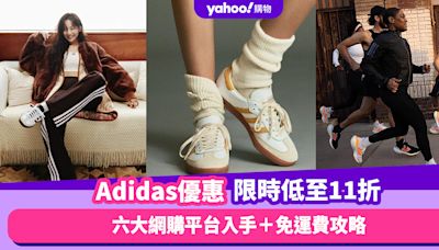 Adidas限時低至11折！六大網購平台入手＋免運費攻略 連身裙低至$35／Stan Smith波鞋只需$199