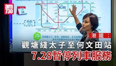觀塘綫｜港鐵太子至何文田站7.28暫停列車服務 全線須多1至2分鐘等車
