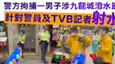 警方拘捕25歲男 YouTuber 涉「九龍城潑水節」針對警員及TVB記者射水
