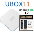 安博盒子 UBOX11 X18 PRO MAX 第11代智慧電視盒 純淨版