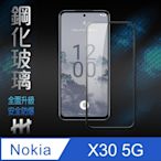 【HH】Nokia X30 5G (6.43吋)(全滿版) 鋼化玻璃保護貼系列