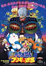 Doraemon: Nobita and the Tin Labyrinth (1993) - IMDb