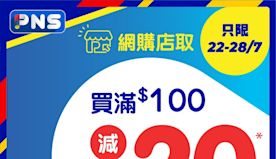 【百佳】網購店取買滿$100可減$20（即日起至28/07）