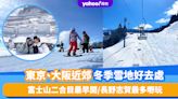 日本滑雪｜東京、大阪近郊冬季雪地好去處推介！富士山Snow Park Yeti最早開放/長野志賀齊集滑雪場、雪上電單車、溫泉