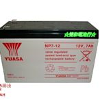 ☆雙和電池☆ YUASA 湯淺電池NP7-12（12V7AH）飛瑞、科風、台達電不斷電系統UPS電池