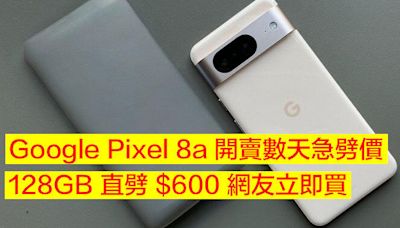 Google Pixel 8a 開賣數天急劈價！128GB 直劈 $600 網友立即買-ePrice.HK
