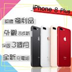 【Apple 蘋果】A級福利品  iPhone 8 PLUS 64G 5.5吋 智慧型手機(外觀8成新/全新認證電池100%)