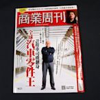 【懶得出門二手書】《商業周刊1621》計程車司機翻身全球汽車零件王 (B25)