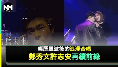 重溫鄭秀文許志安5大經典合唱 分手後2度合唱 今次合唱別有深意 | 流行娛樂 | 新Monday