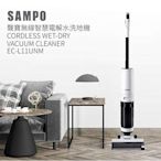 SAMPO 聲寶 無線智慧電解水吸塵洗地機 EC-L11UNM