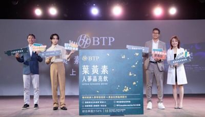 晶碩光學集團攜手輔仁大學 推出「BTP葉黃素人蔘晶亮飲」以滿足消費者健康需求 | 蕃新聞