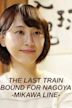 The Last Train Bound for Nagoya -Mikawa Line-