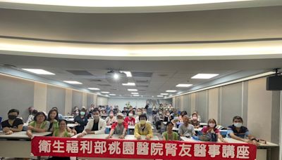 桃園醫院腎友醫事講座登場 提升透析安全性