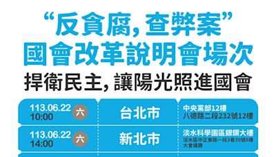 藍鷹飛起來了！國民黨直搗「深綠縣市」辦國會改革說明會 場次曝光