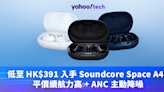 Amazon 優惠｜低至 HK$391 入手 Soundcore Space A40，平價續航力高 + ANC 主動降噪