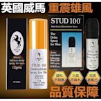 現貨『』英國威馬 STP100男用延時 持久液 持久 外貿專供 神油 延遲液 延時男用噴