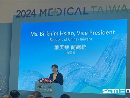 蕭美琴盼醫療科技成「護體神山」 結合AI成台灣新亮點