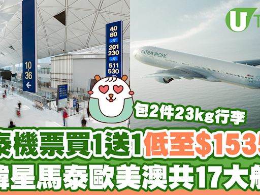 國泰機票買1送1優惠！日韓星馬泰歐美澳共17大航點低至$1535起！包2件23kg行李 | U Travel 旅遊資訊網站