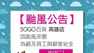山陀兒颱風停班停課！漢神、夢時代照常營業 高雄「僅1家」百貨今停業 | 蕃新聞