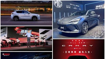 【周焦點】MG4百萬有找上市 TOYOTA Camry 99.9萬預售 光陽新車開賣